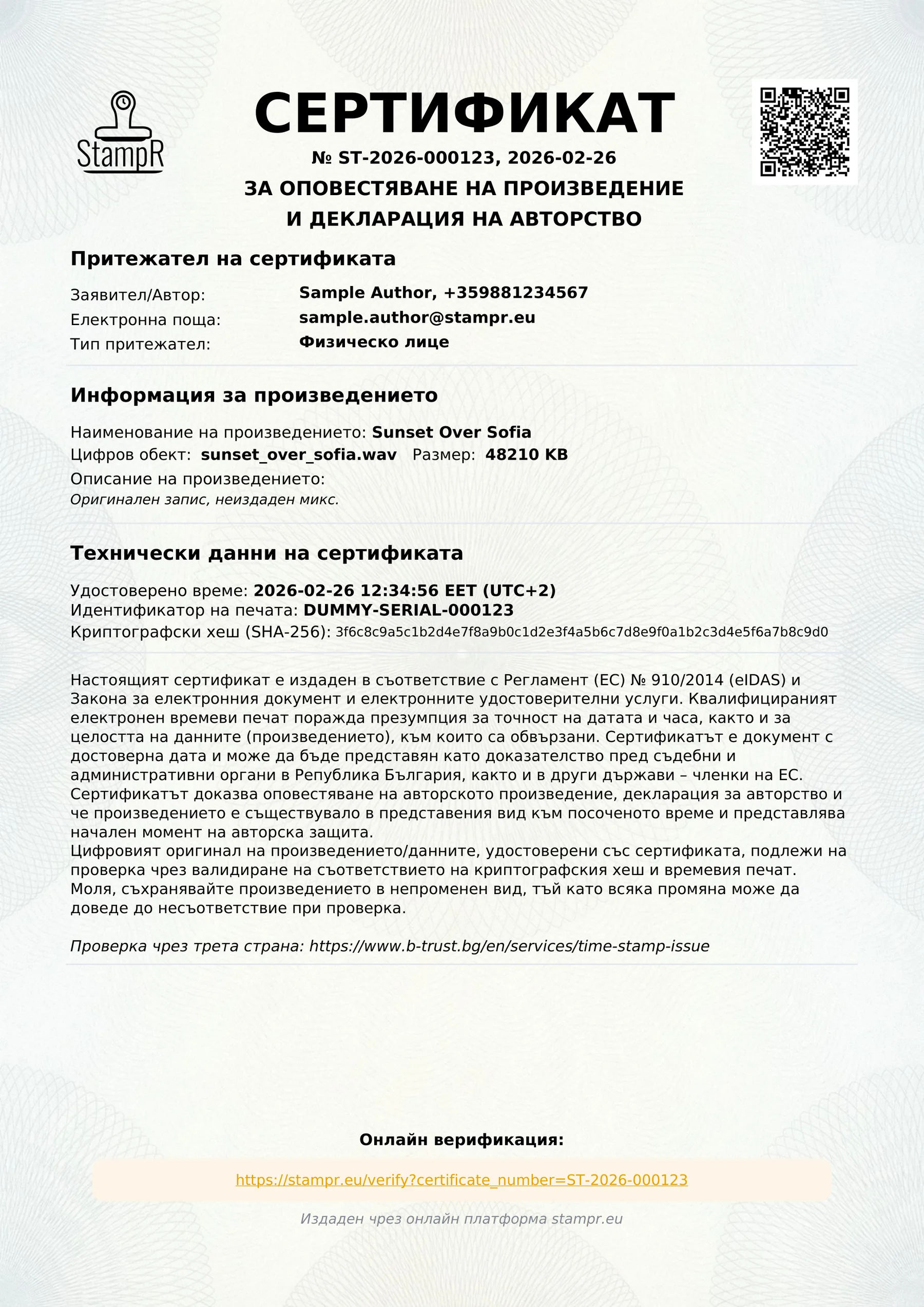 Истински сертификат за авторство, пълен изглед