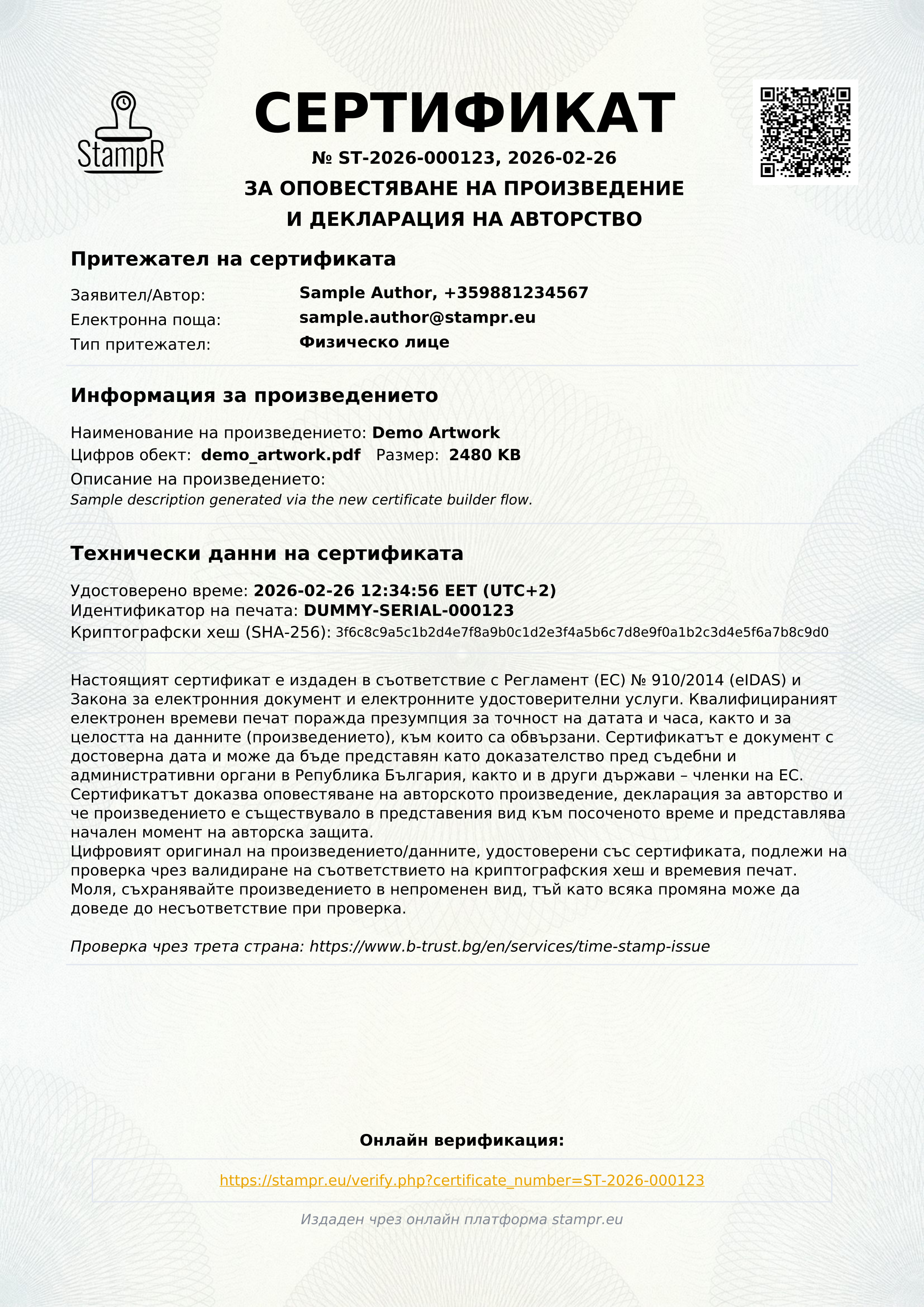 Истински сертификат за авторство — пълен изглед
